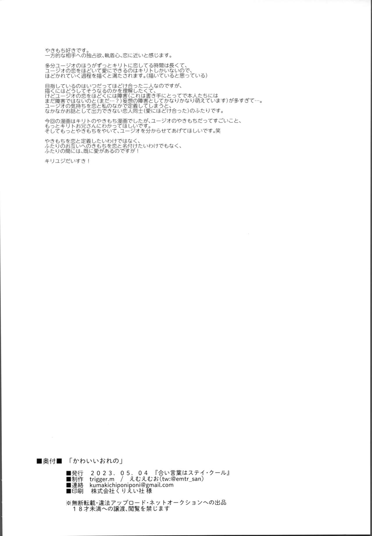 Kawaii Ore no - My cute, - Page 43