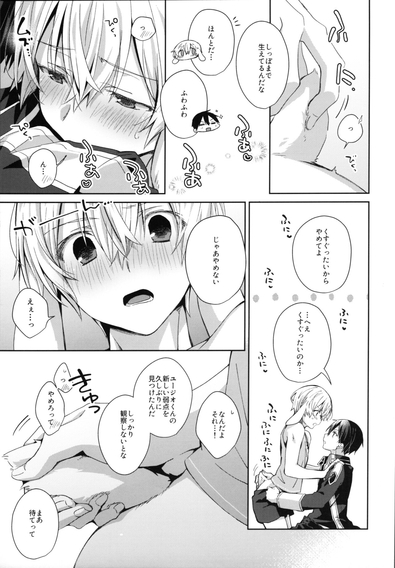 Shinyuu no Kimochi - How my friend feel. - Page 16
