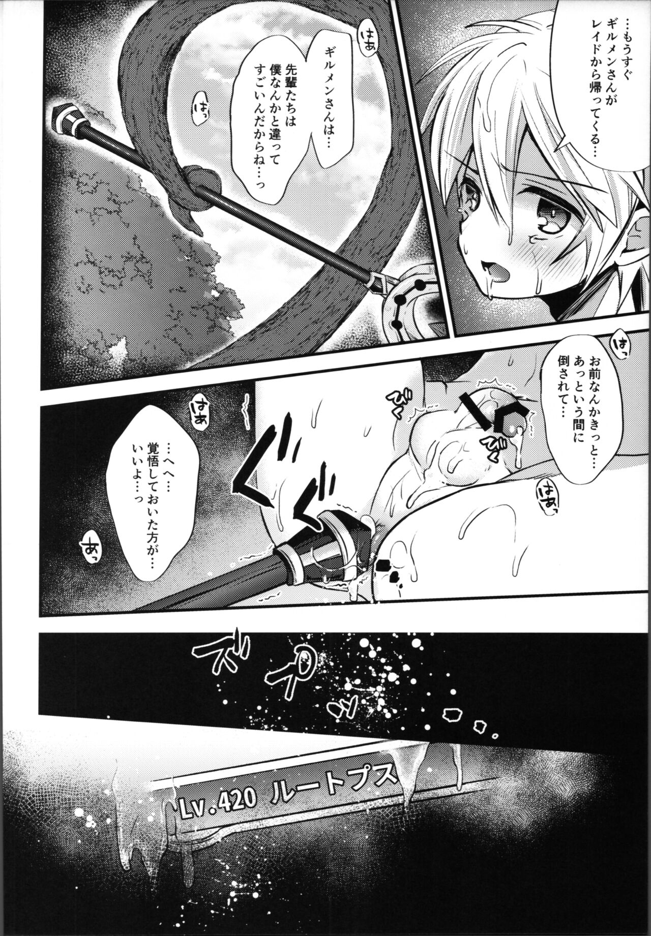 Guild Agitate Raid Difficulty 11 - Page 17