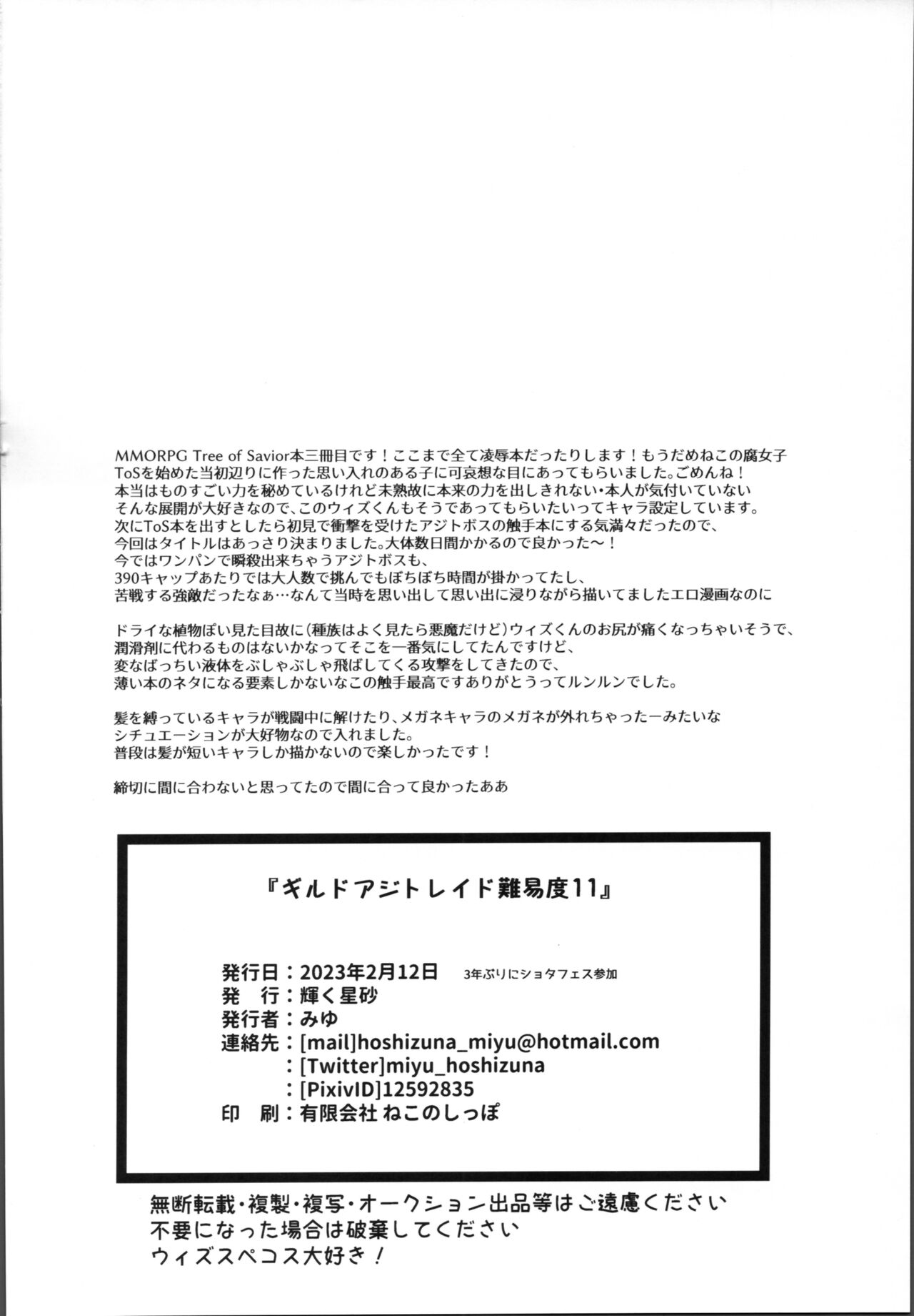 Guild Agitate Raid Difficulty 11 - Page 19
