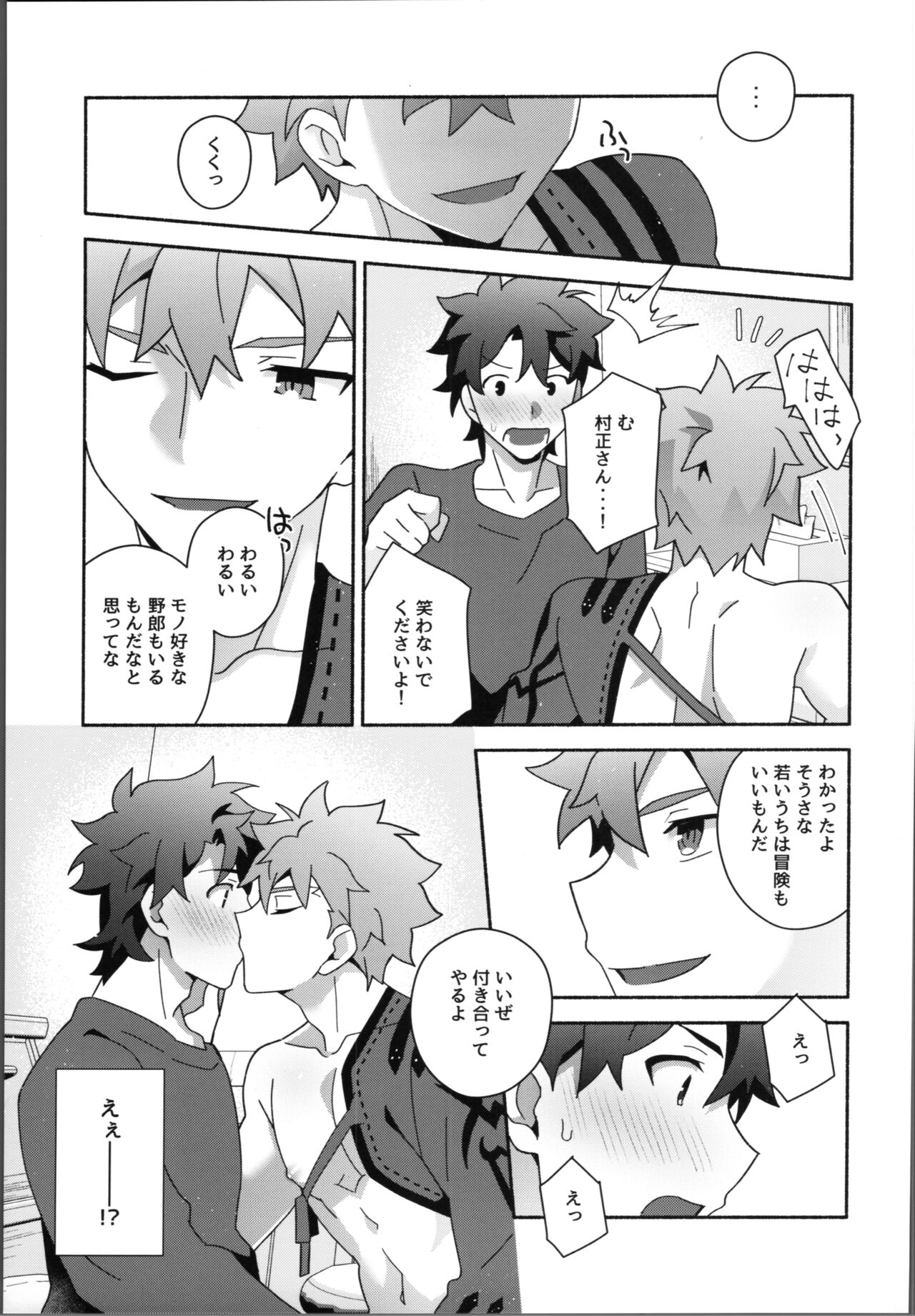 Ore no muramasa-san -in1LDK- - Page 22