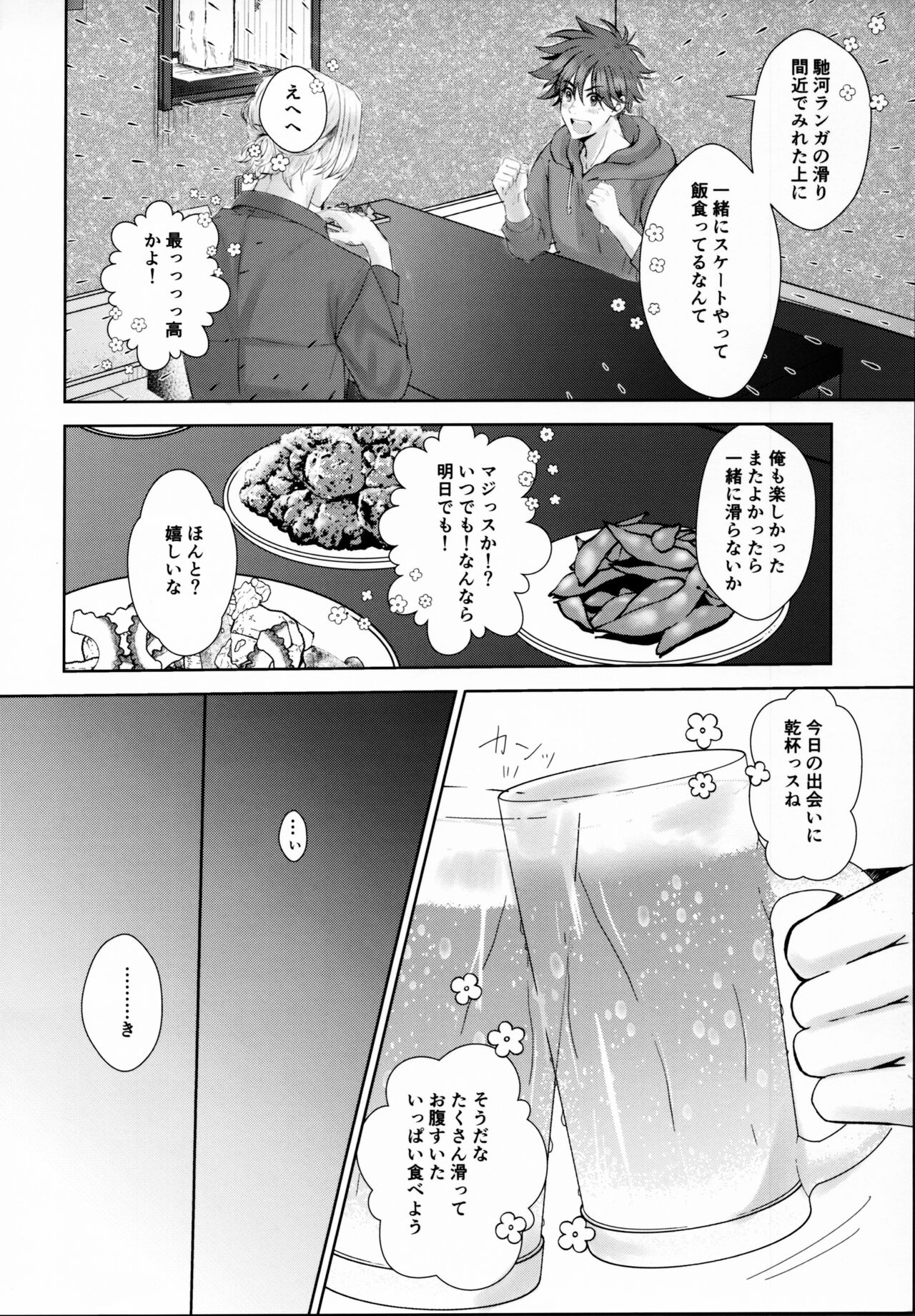 Remember Me - Page 33
