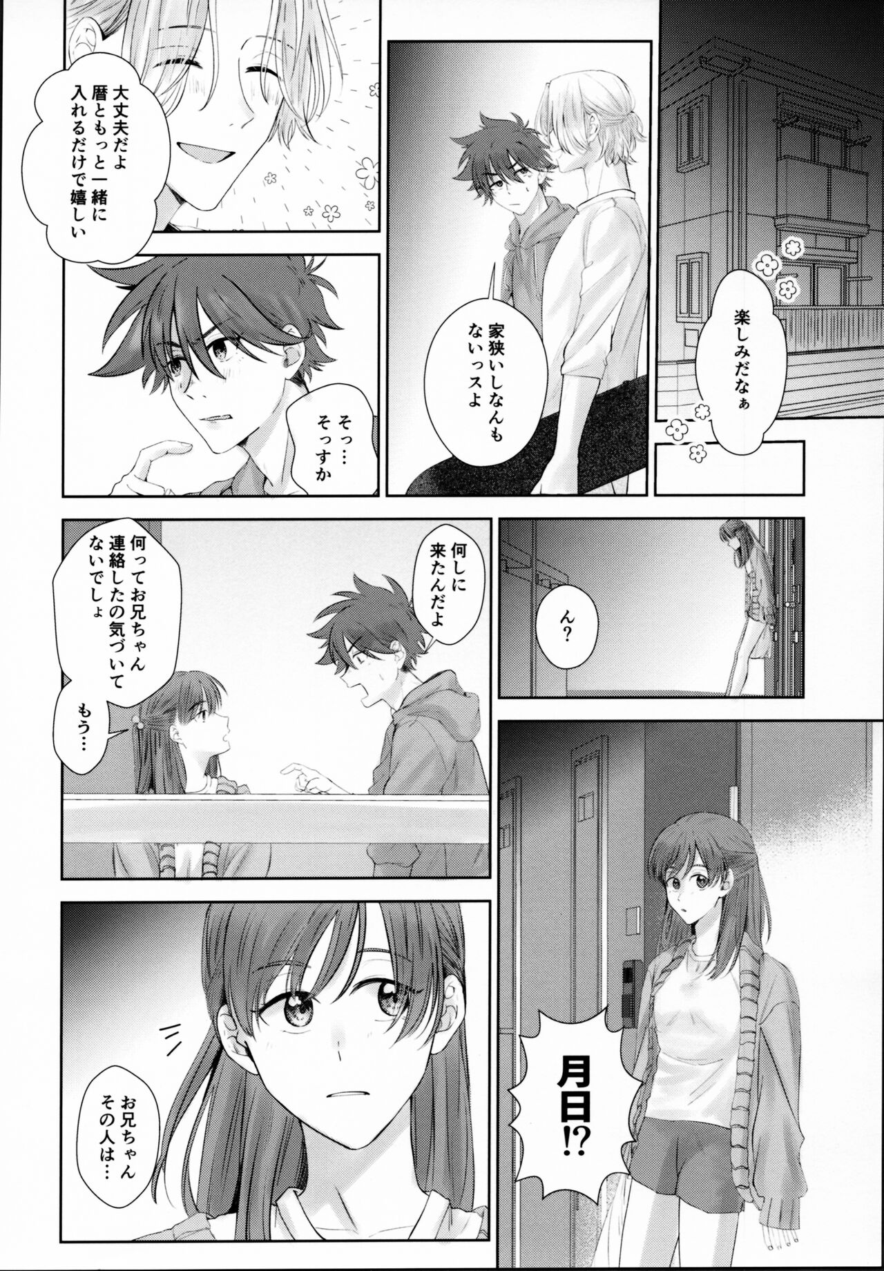 Remember Me - Page 51