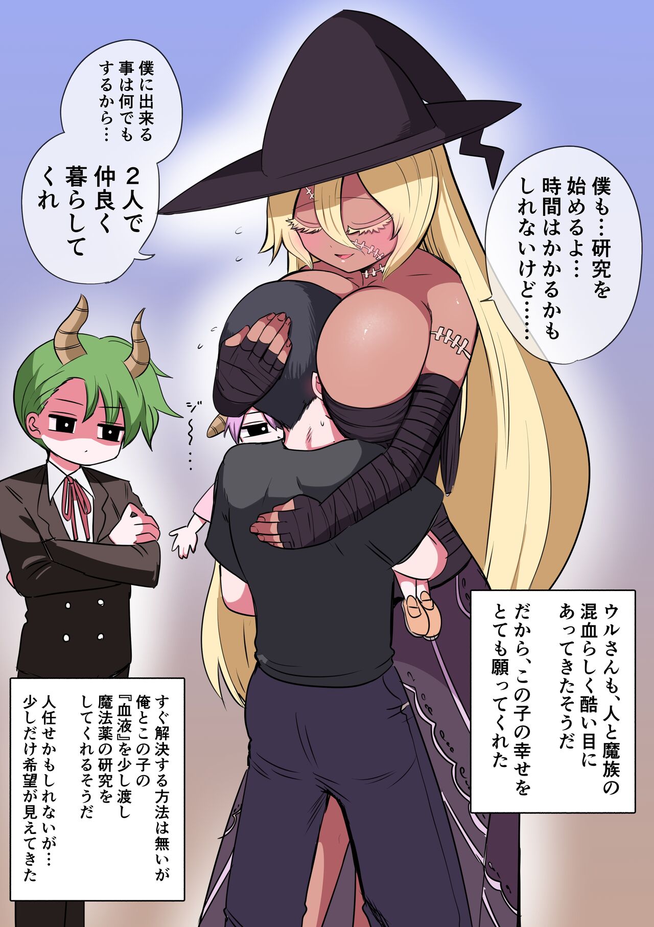 Half Succubus o Hirotta - Page 70