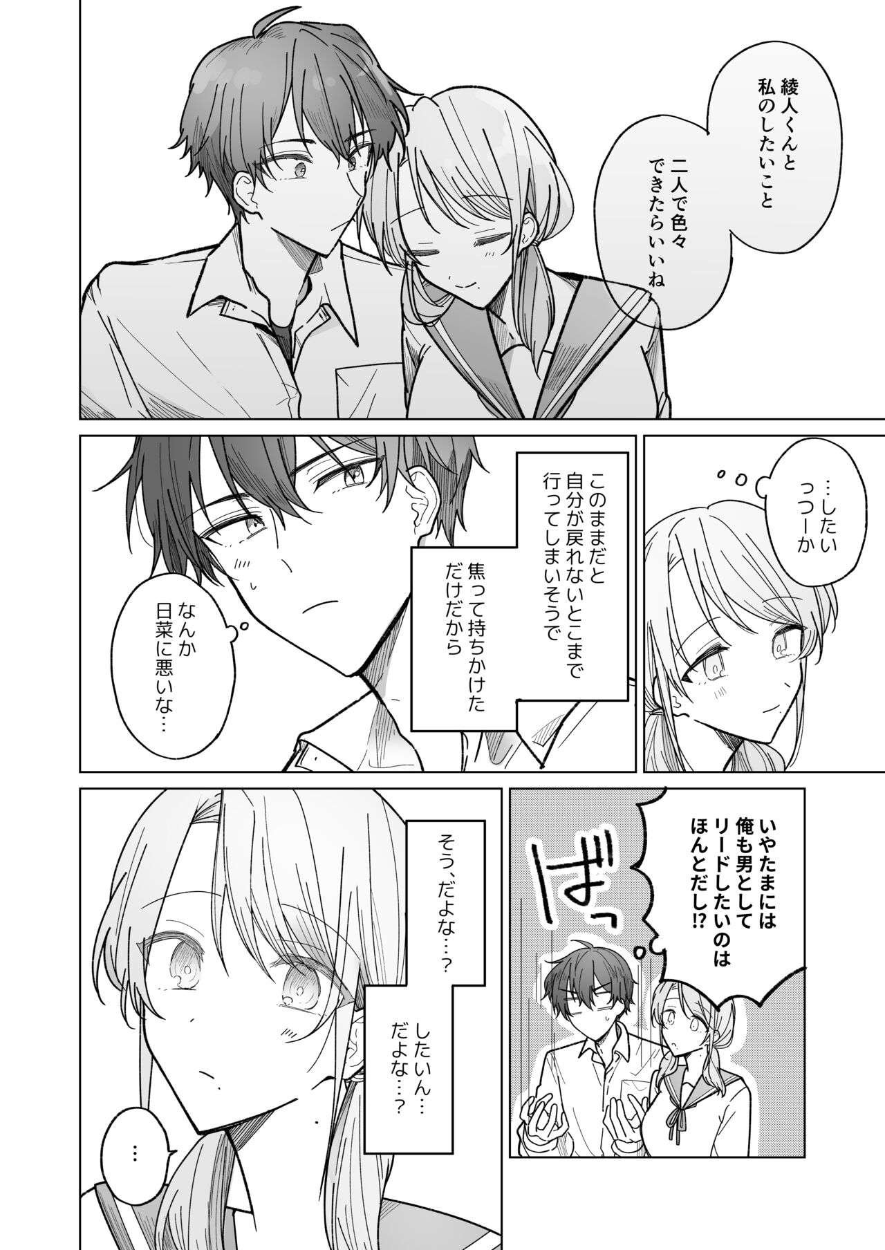 Ayato-kun wa Doushitai? - Page 33