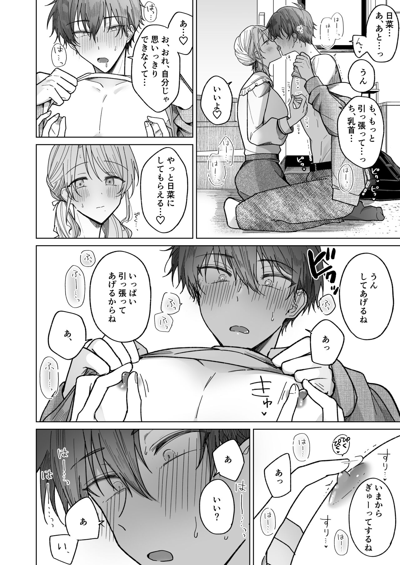 Ayato-kun wa Doushitai? - Page 49