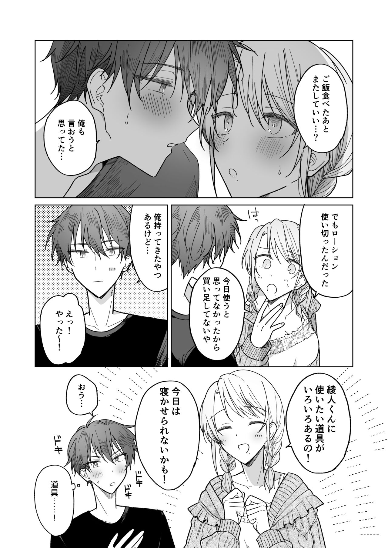 Ayato-kun wa Doushitai? - Page 66