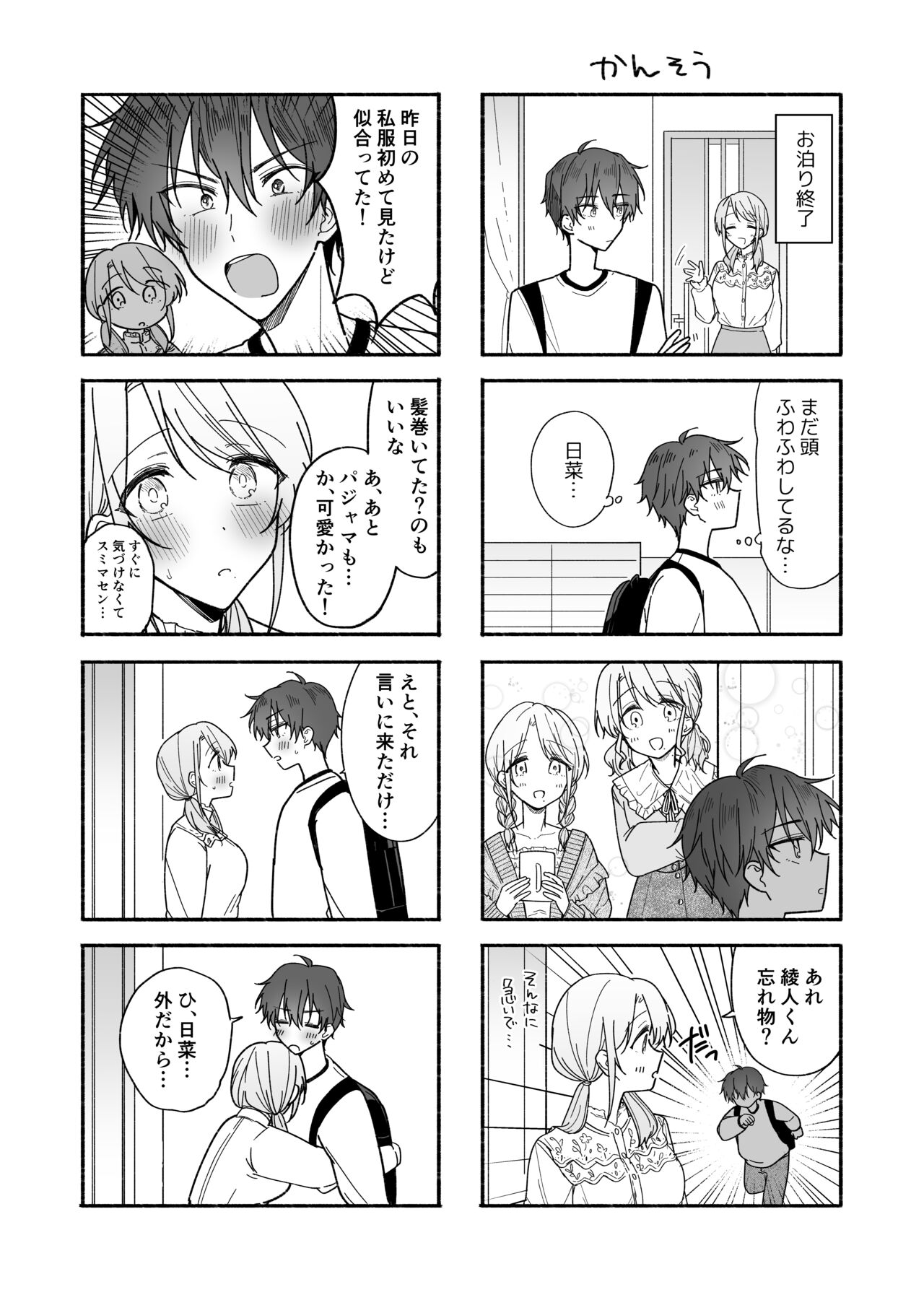 Ayato-kun wa Doushitai? - Page 72