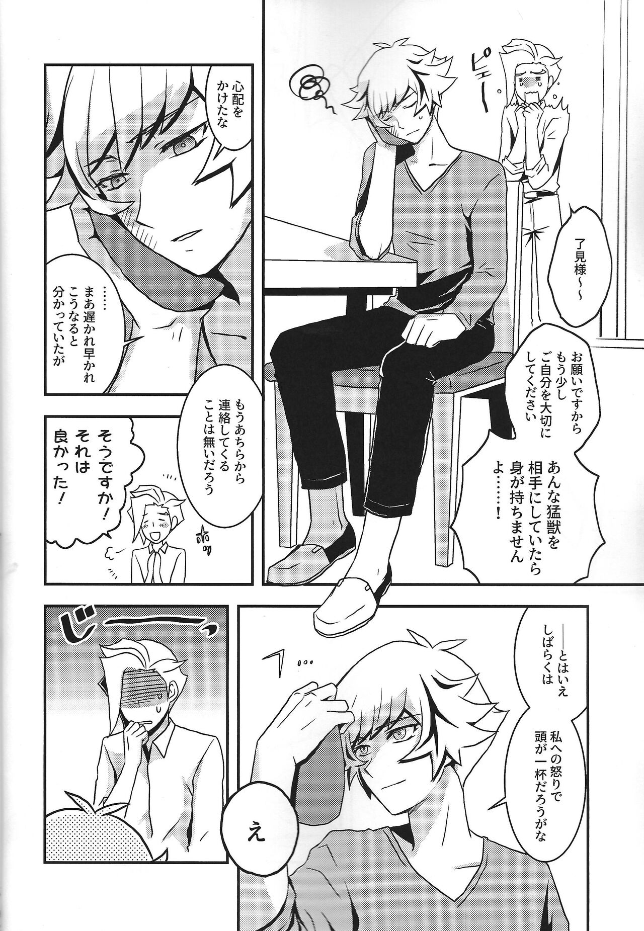 Na o Yobu Koe - Page 29