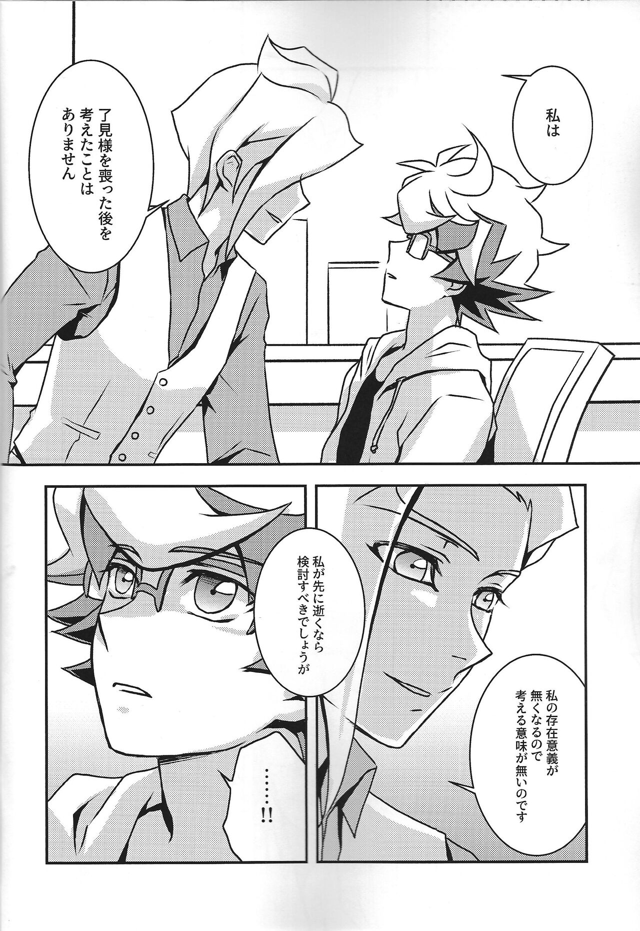 Na o Yobu Koe - Page 35