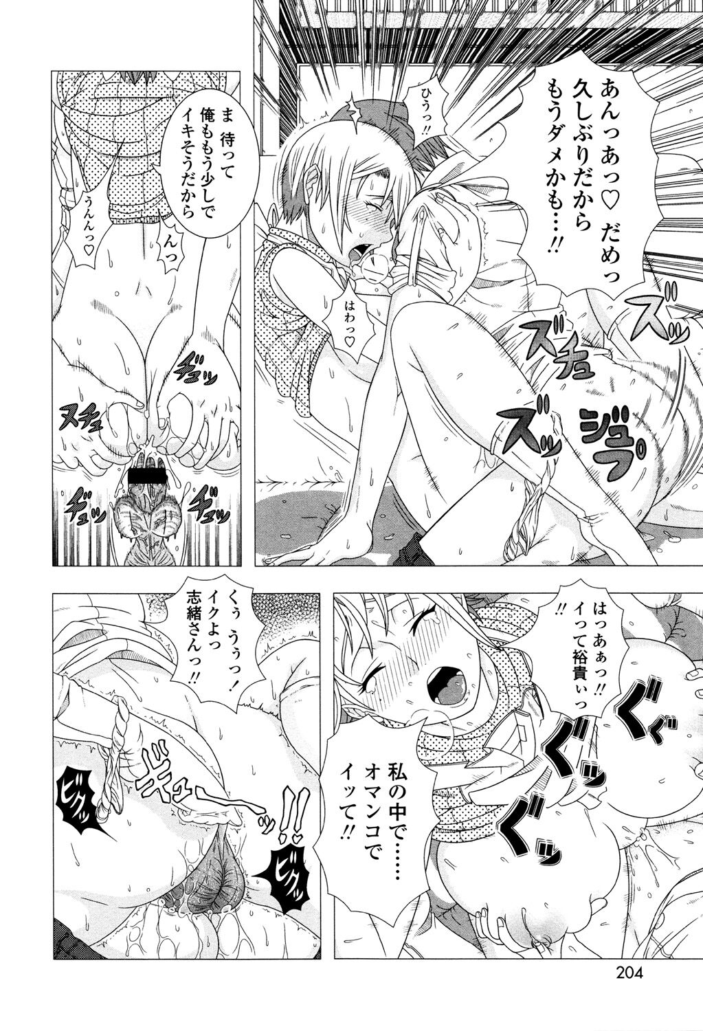 Hitozuma Life - Married Woman Life - Page 202