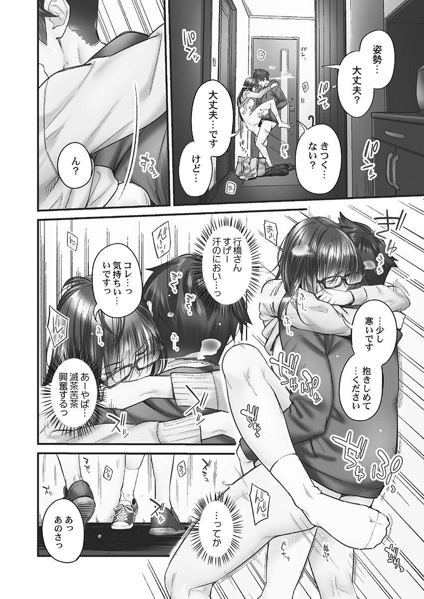 Jimihen!! - Page 46