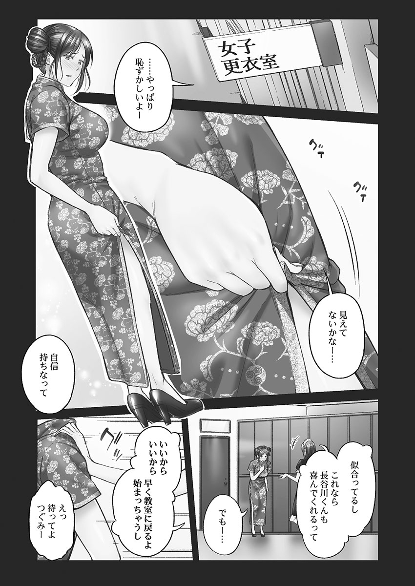 Jimihen!! - Page 71