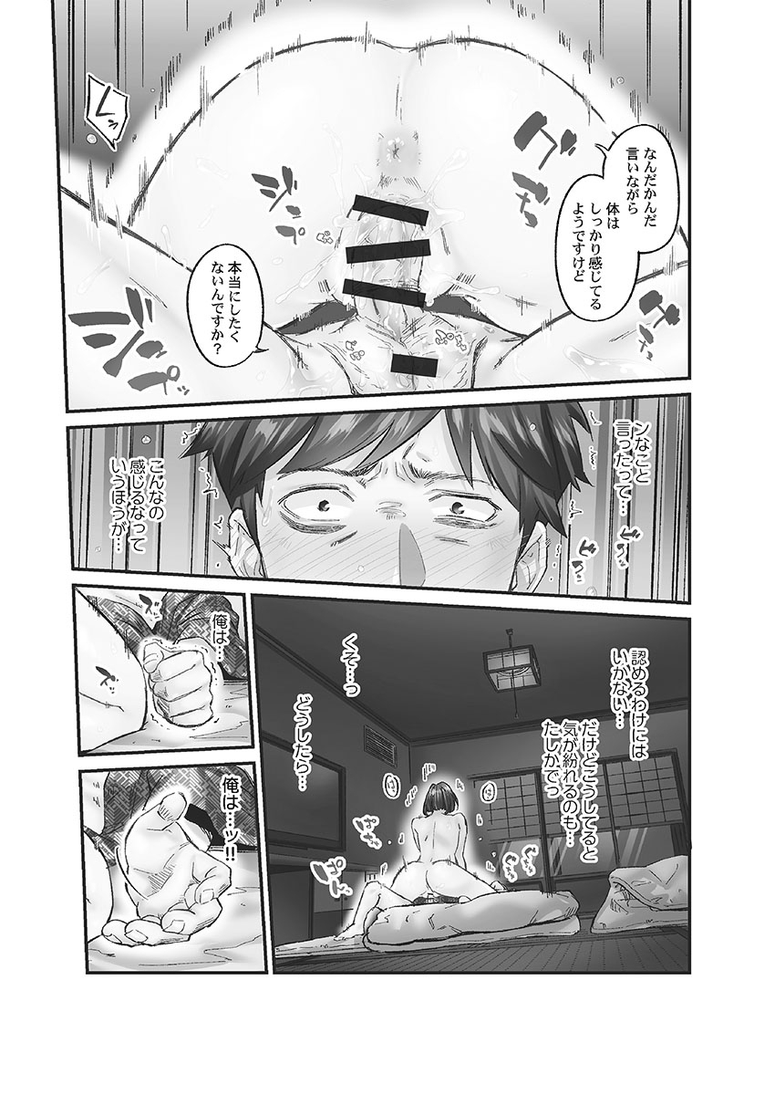 Jimihen!! - Page 78