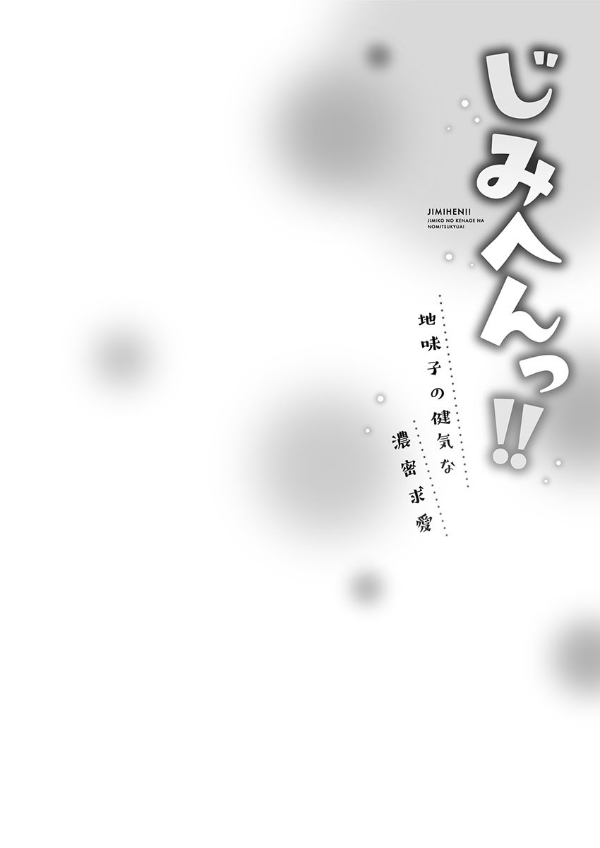 Jimihen!! - Page 106