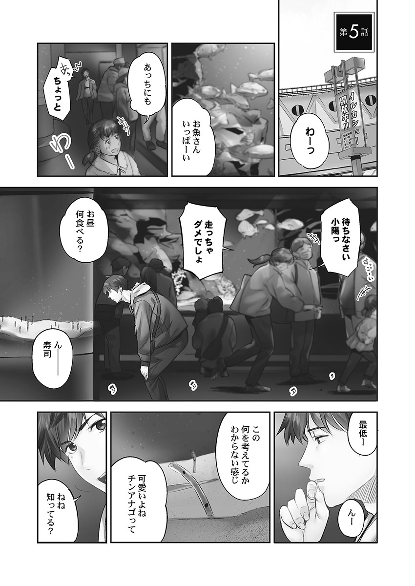 Jimihen!! - Page 107