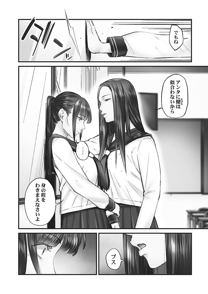 Jimihen!! - Page 12