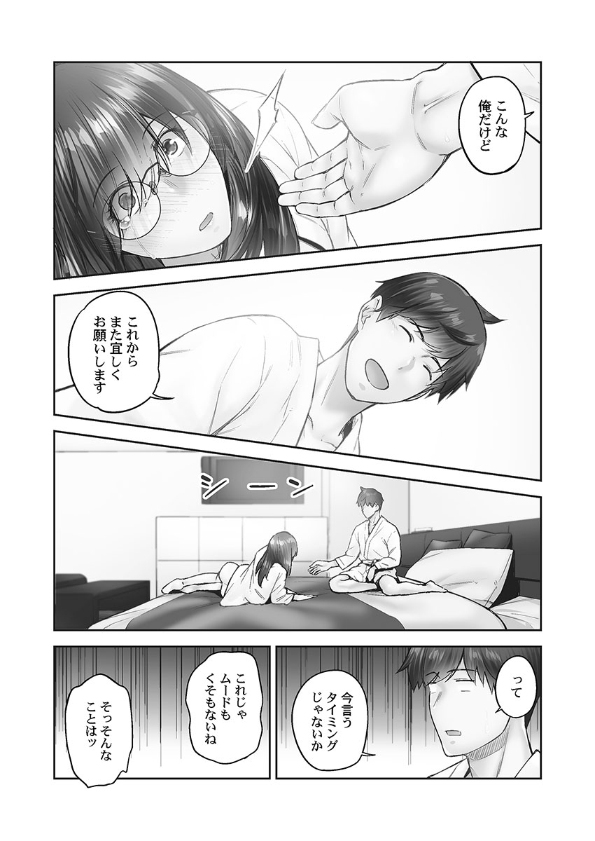 Jimihen!! - Page 124