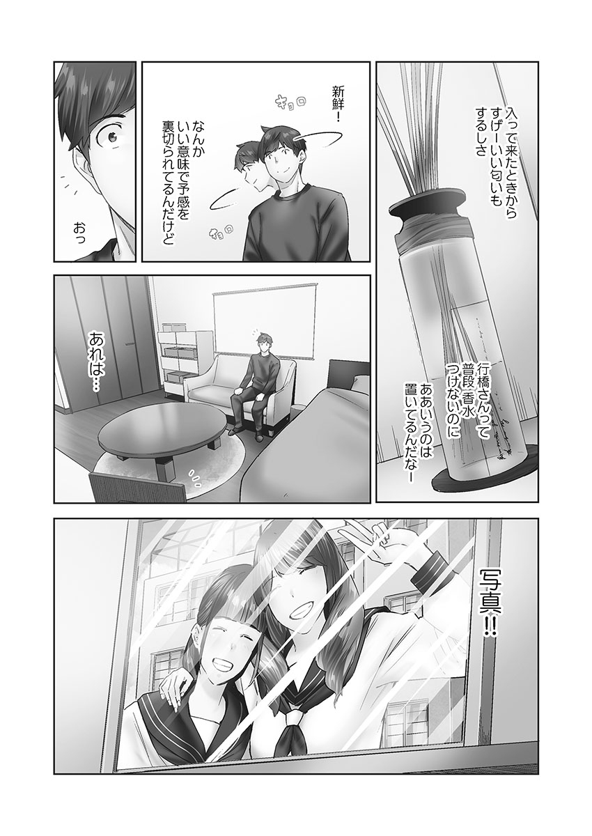 Jimihen!! - Page 138