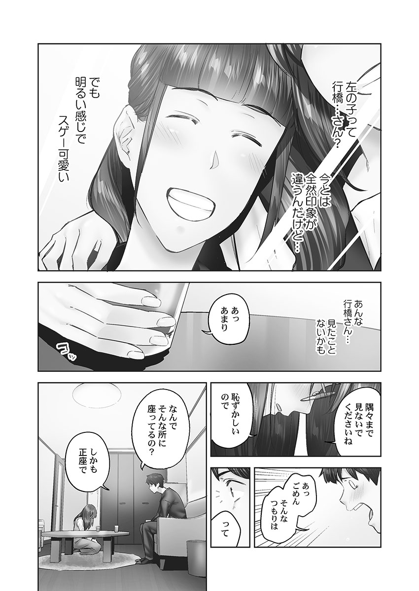 Jimihen!! - Page 139