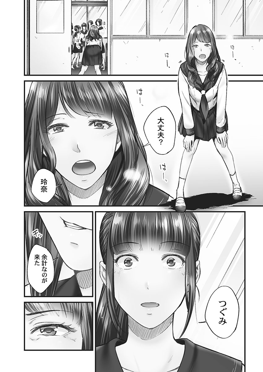 Jimihen!! - Page 14