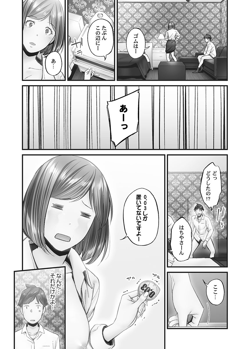 Jimihen!! - Page 28