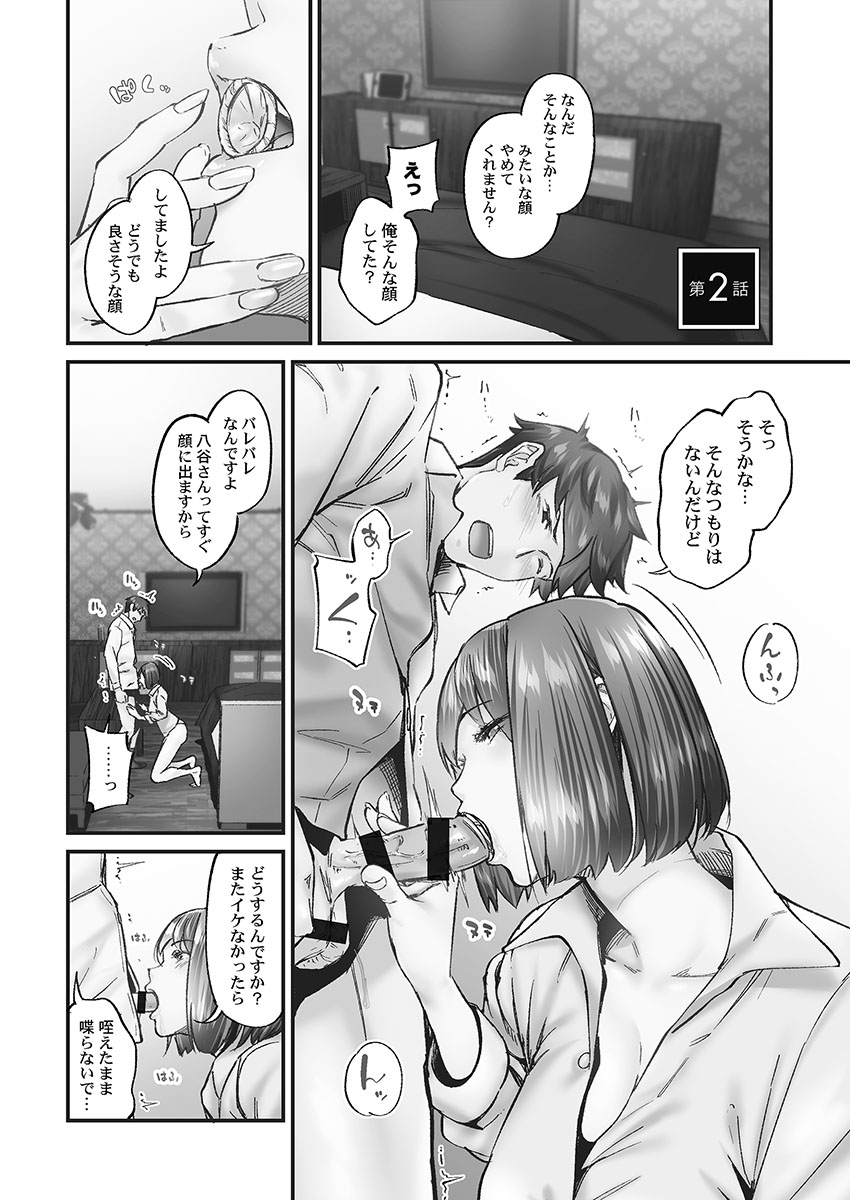 Jimihen!! - Page 29