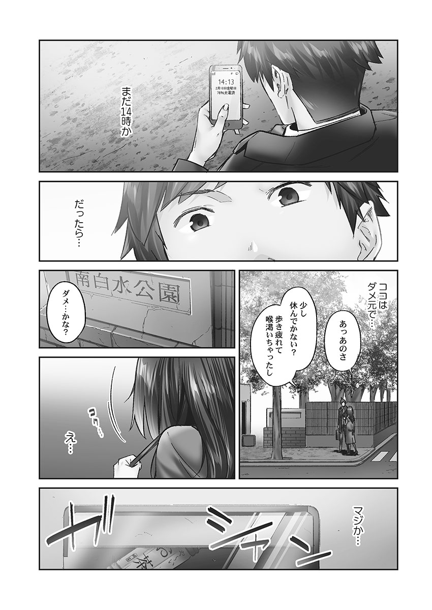 Jimihen!! - Page 46