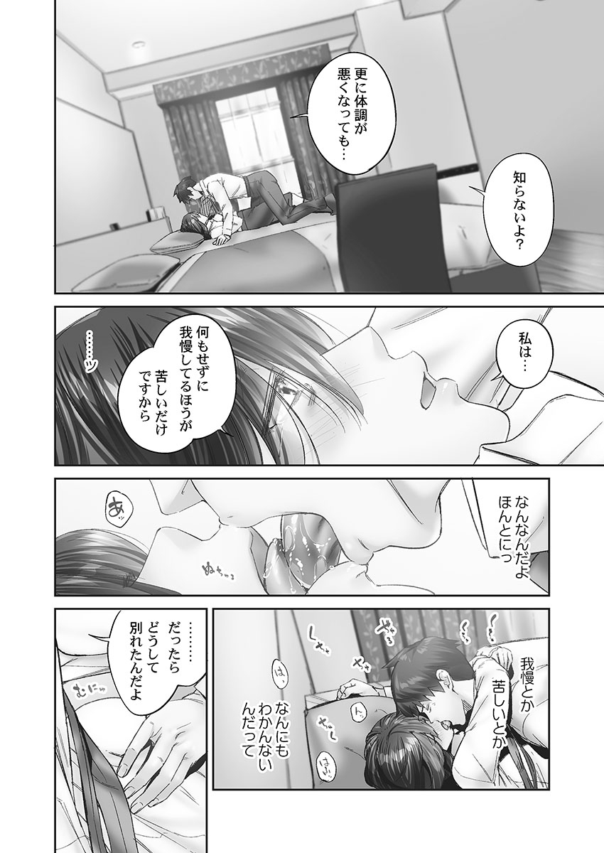 Jimihen!! - Page 68