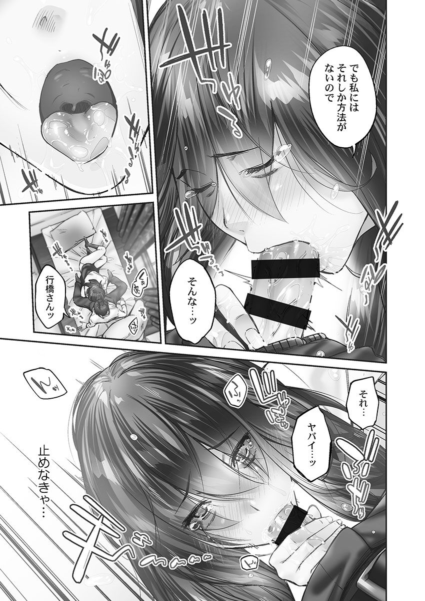 Jimihen!! - Page 83