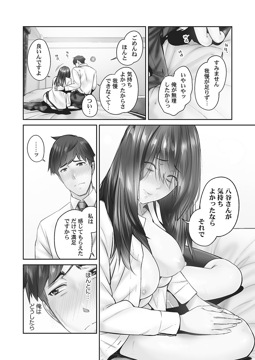 Jimihen!! - Page 86