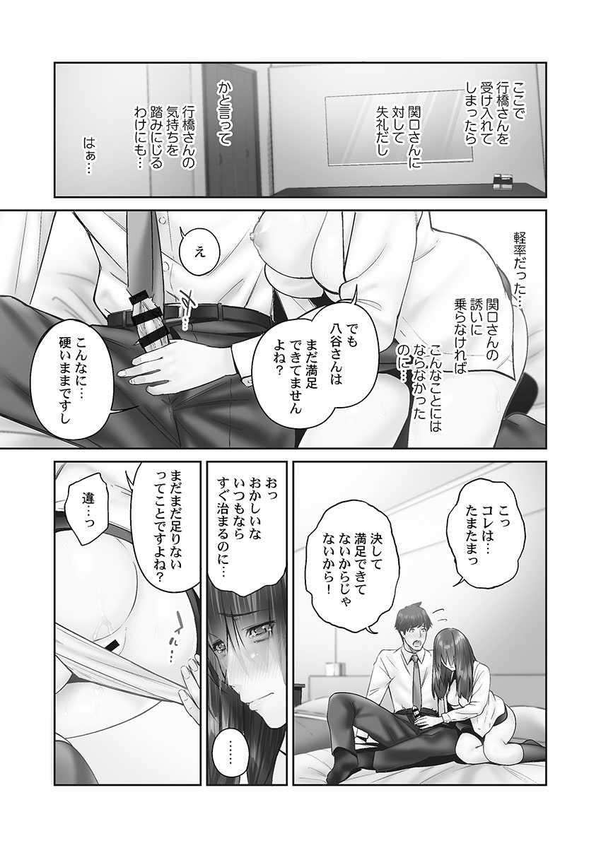 Jimihen!! - Page 87