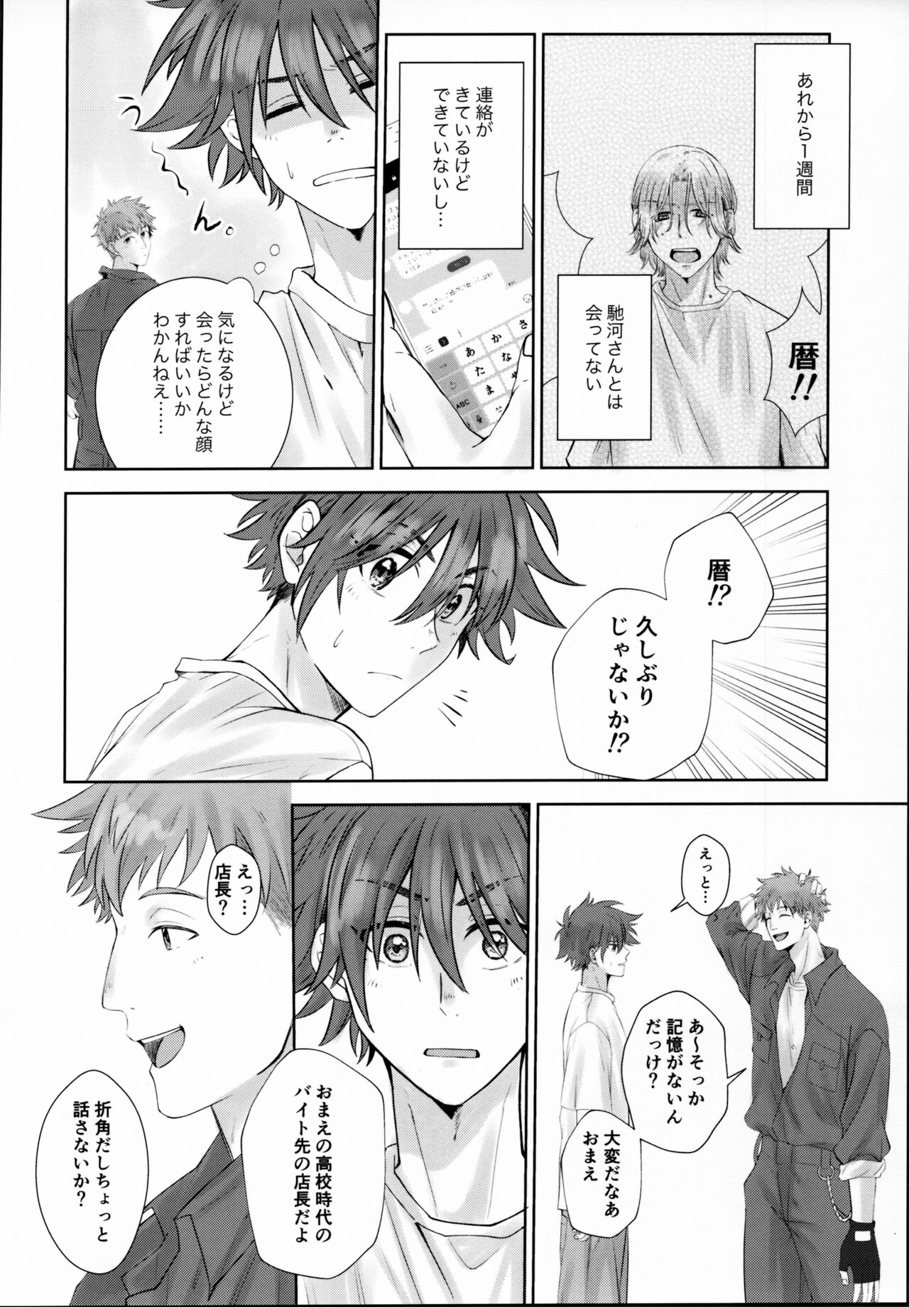 Remember Me - Page 35