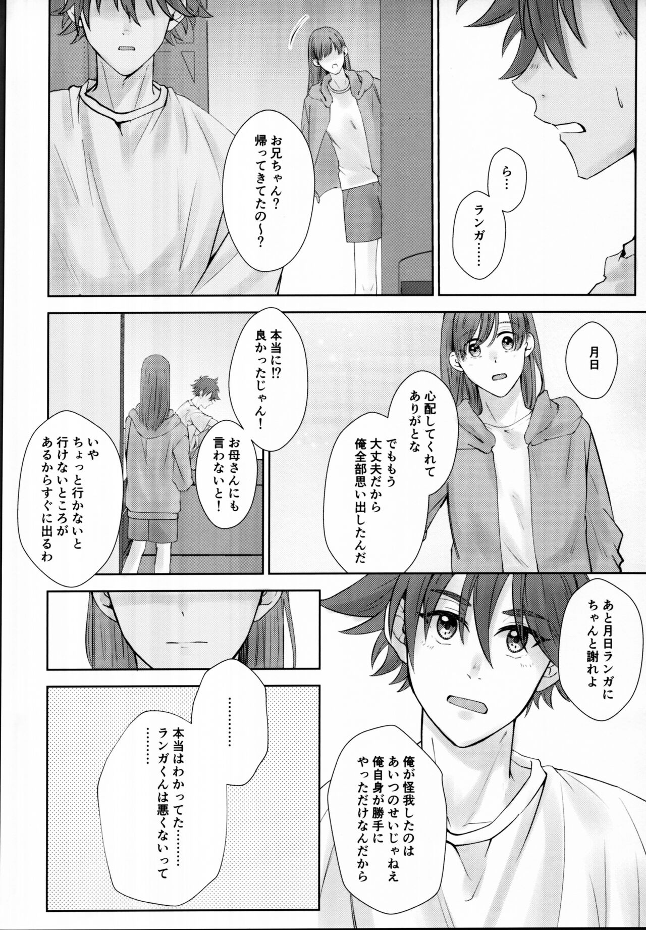 Remember Me - Page 43