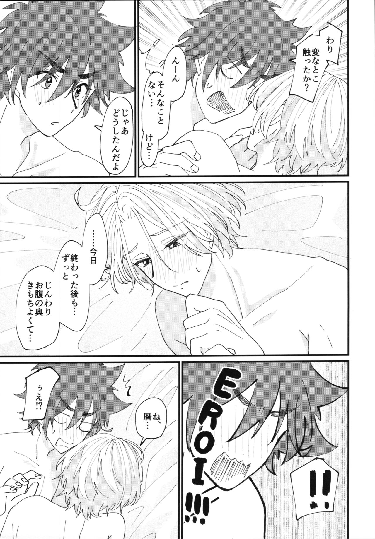 Kimi de toka shite - Page 24