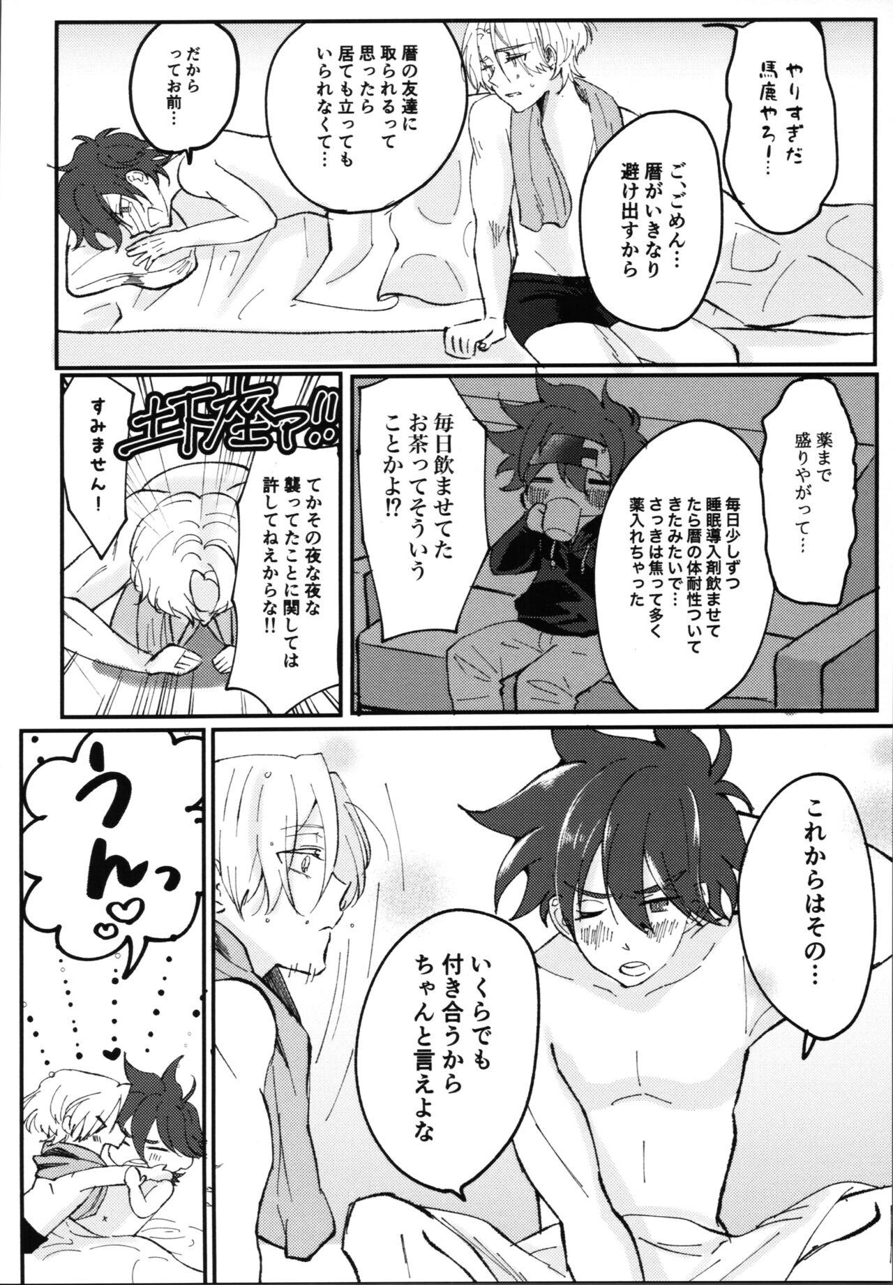 Kimi no negao ni koishiteru - Page 19