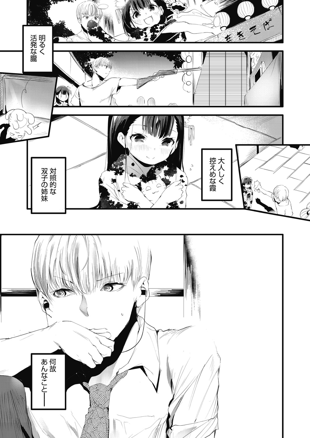 Shinme Tori - Page 11