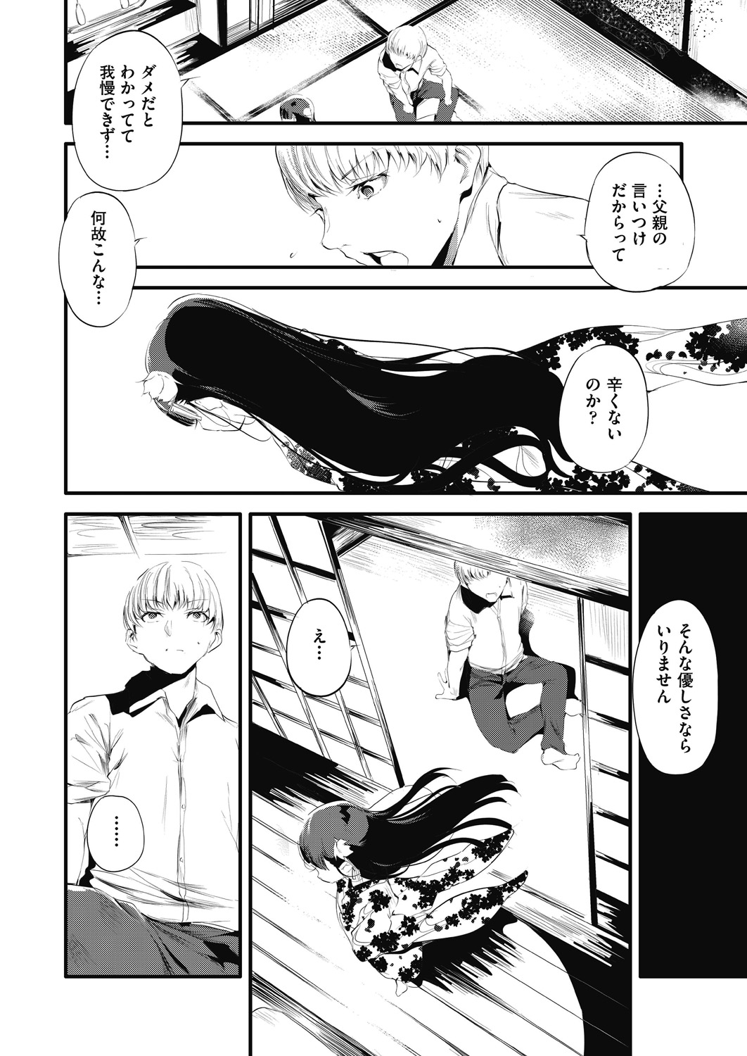 Shinme Tori - Page 24