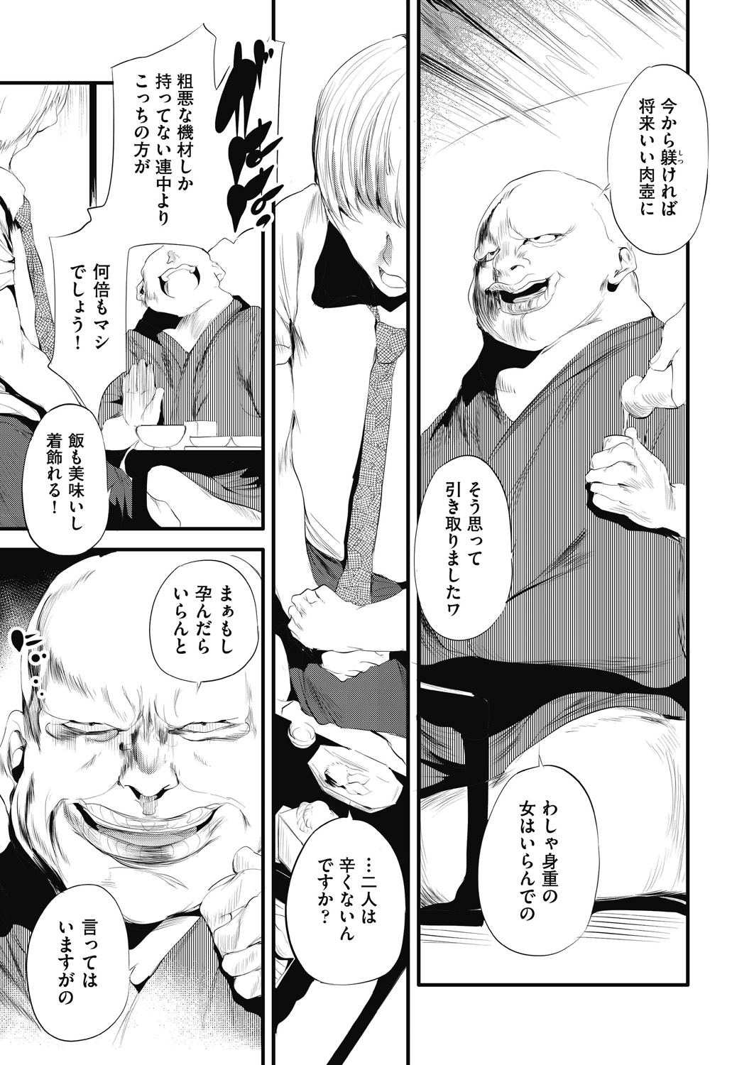 Shinme Tori - Page 27