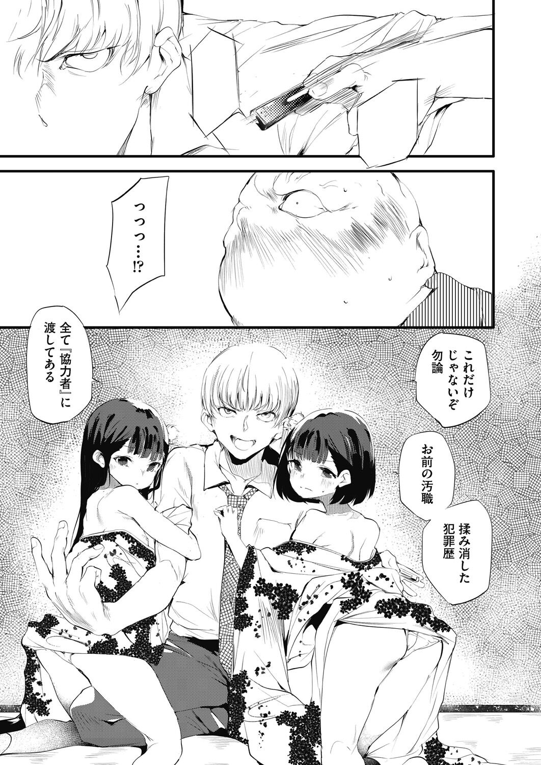 Shinme Tori - Page 43
