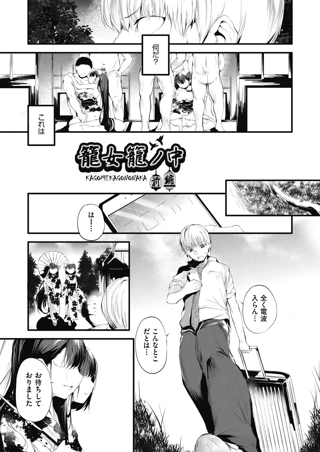 Shinme Tori - Page 9