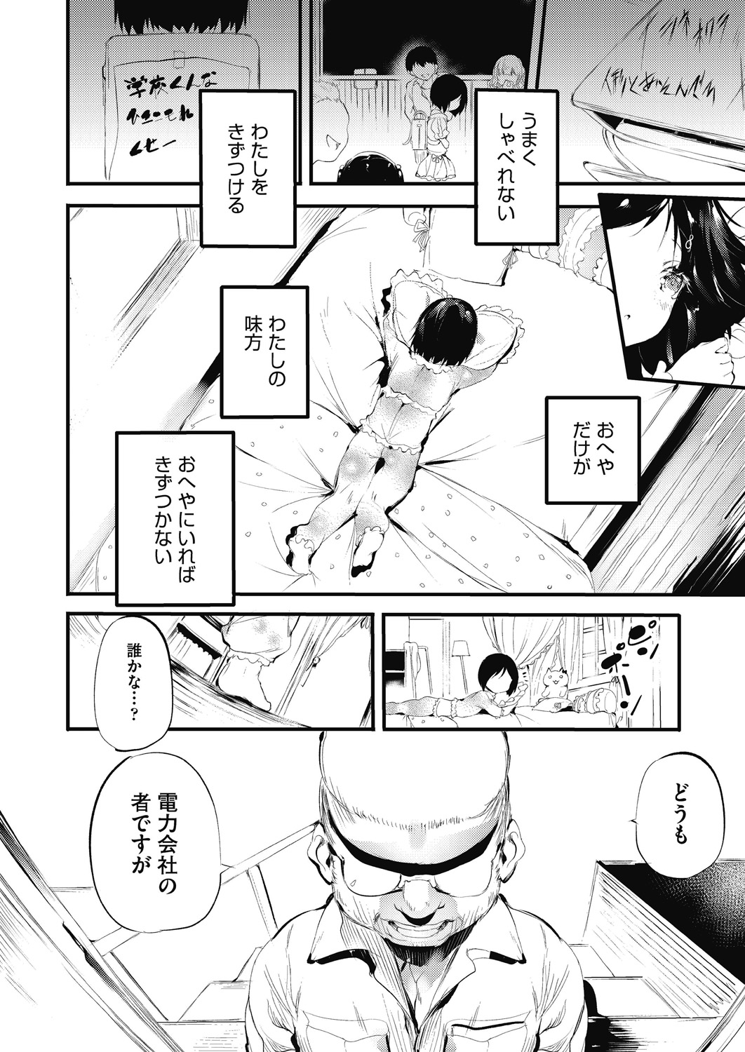 Shinme Tori - Page 90