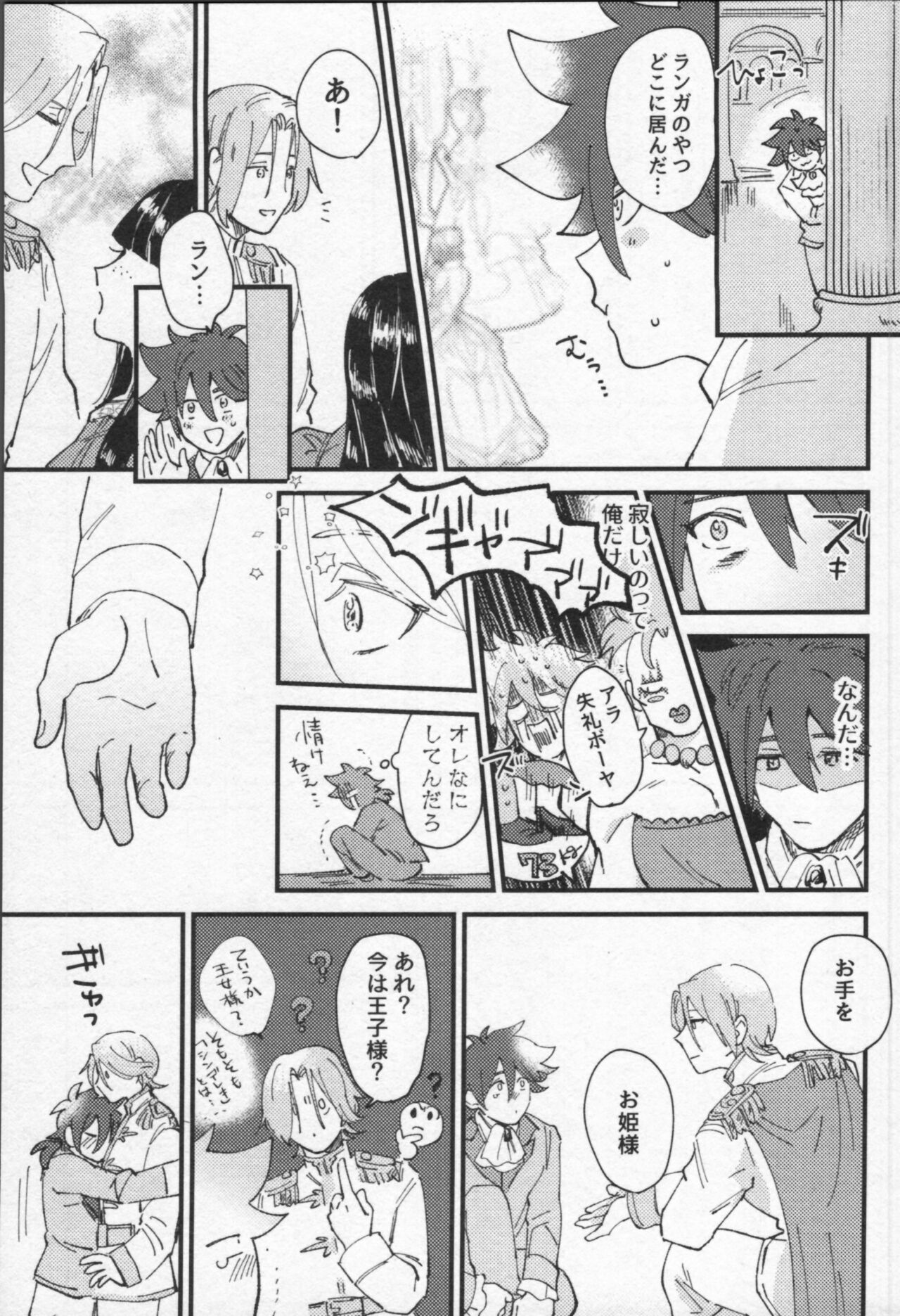 Mahō ga tokete mo - Page 106