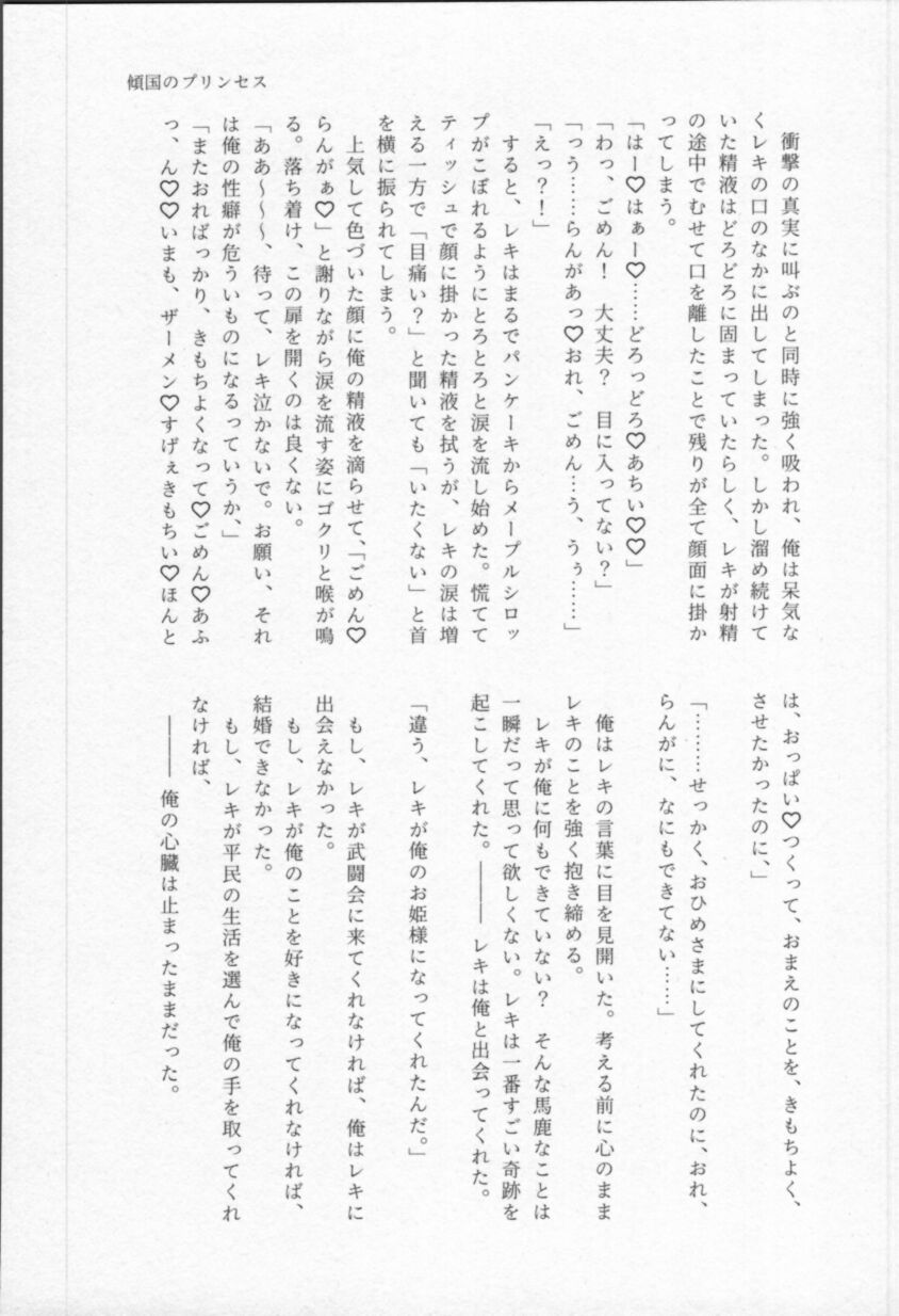 Mahō ga tokete mo - Page 126