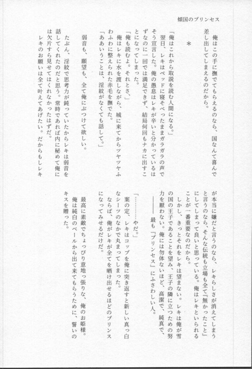 Mahō ga tokete mo - Page 129