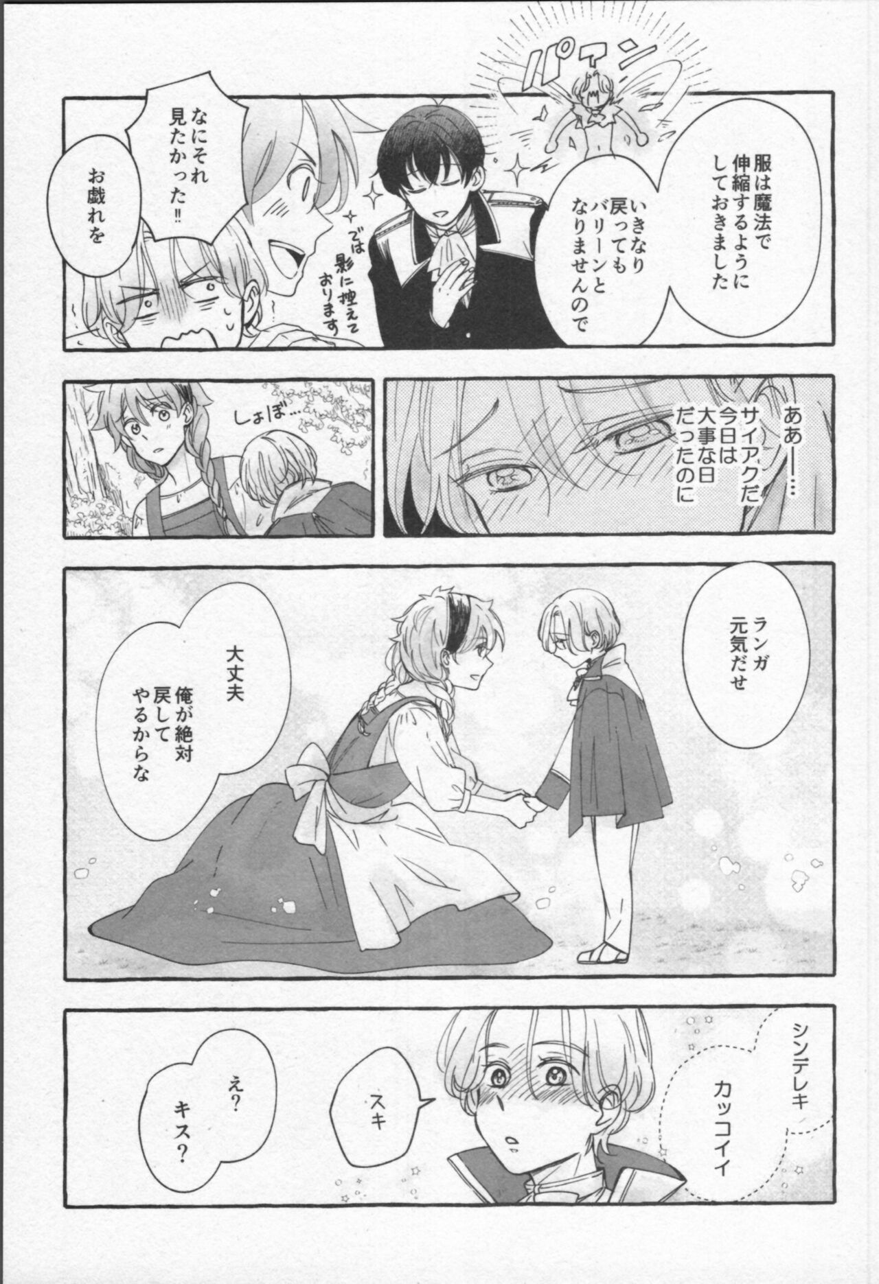 Mahō ga tokete mo - Page 38