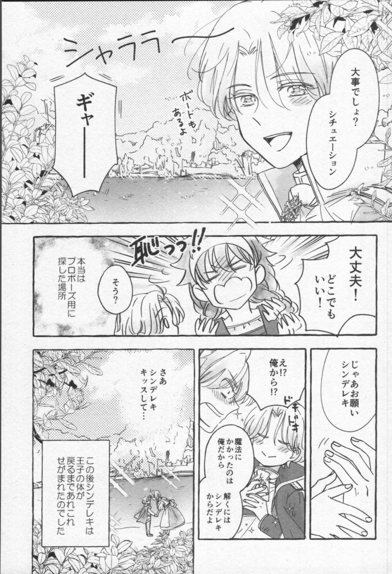 Mahō ga tokete mo - Page 40