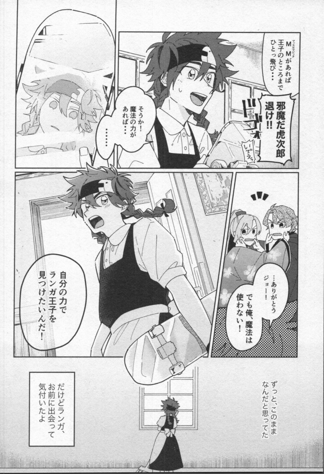 Mahō ga tokete mo - Page 43