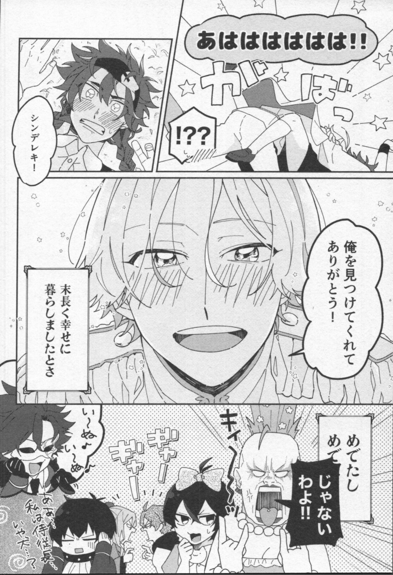 Mahō ga tokete mo - Page 47