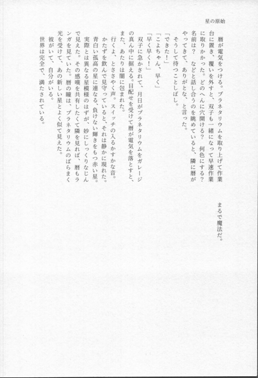 Mahō ga tokete mo - Page 61